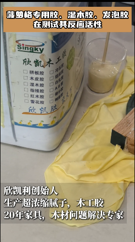 菠蘿格專用膠、濕木膠、發(fā)泡膠在測試其反應(yīng)活性！