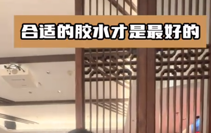 木制品如何選取合適的膠水？