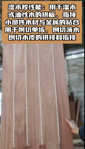欣凱利SK-S18濕木膠，也被稱為快干膠、發(fā)泡膠、菠蘿格膠等