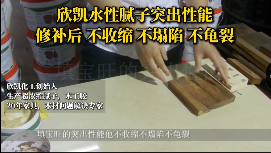 欣凱化工填寶旺修補(bǔ)王膠水，有利于修補(bǔ)釘眼、裂縫、蟲(chóng)孔、節(jié)疤