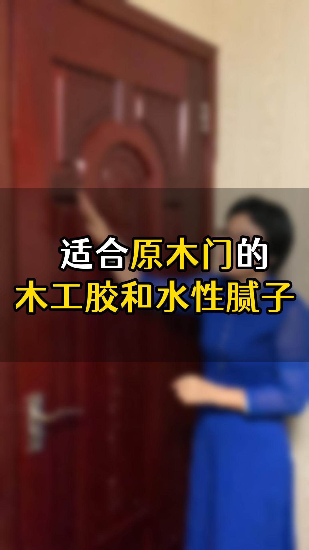 原木門要用到什么膠水會比較好？