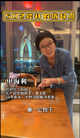 502膠水作為一種常見的修補材料，具有其獨特的優(yōu)缺點