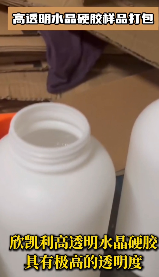 欣凱利高透明水晶硬膠樣品打包，此膠水有什么特點？