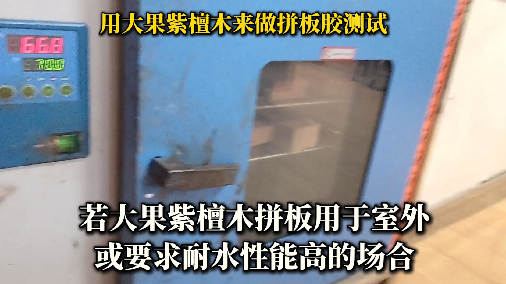 大果紫檀木拼板時，選擇合適的膠水至關重要