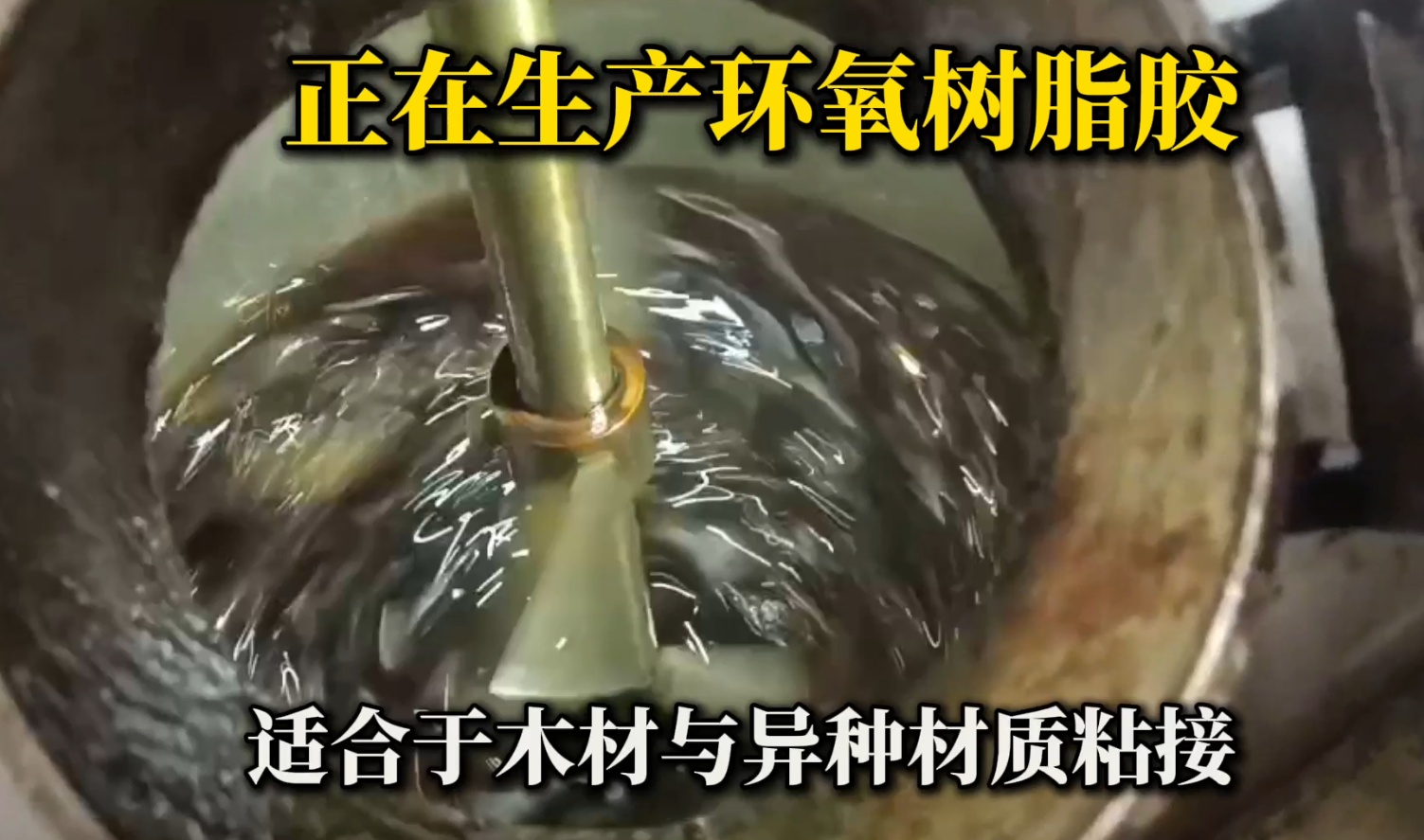環(huán)氧樹脂膠因其獨(dú)特的性能而具有廣泛的應(yīng)用領(lǐng)域