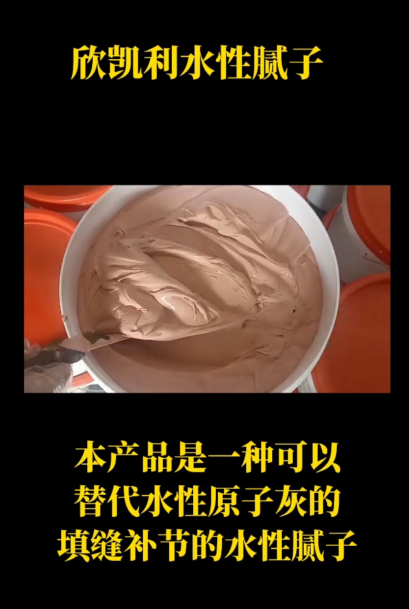 欣凱利水性膩?zhàn)佑糜谛扪a(bǔ)釘眼、裂縫、蟲孔、節(jié)疤