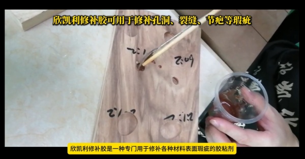 欣凱利修補(bǔ)膠具有優(yōu)異的填充性能，可以有效地填充各種大小的孔洞