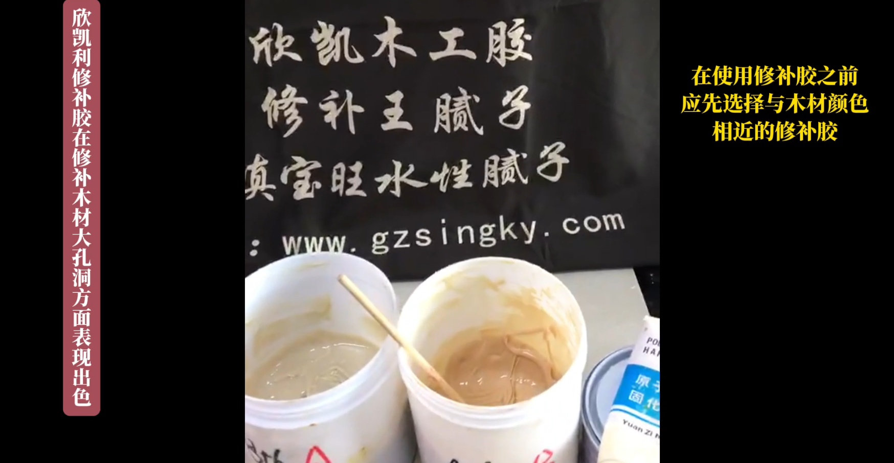欣凱利修補(bǔ)膠具有優(yōu)異的填充性和粘接強(qiáng)度，能夠有效地填補(bǔ)木材表面的大孔洞