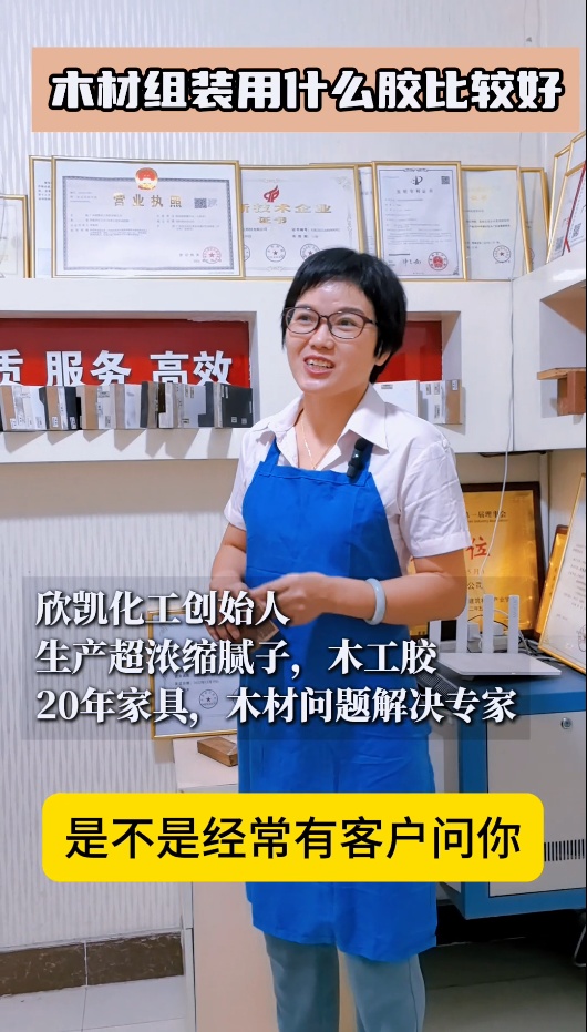 木材組裝用什么膠比較好？欣凱利木工膠