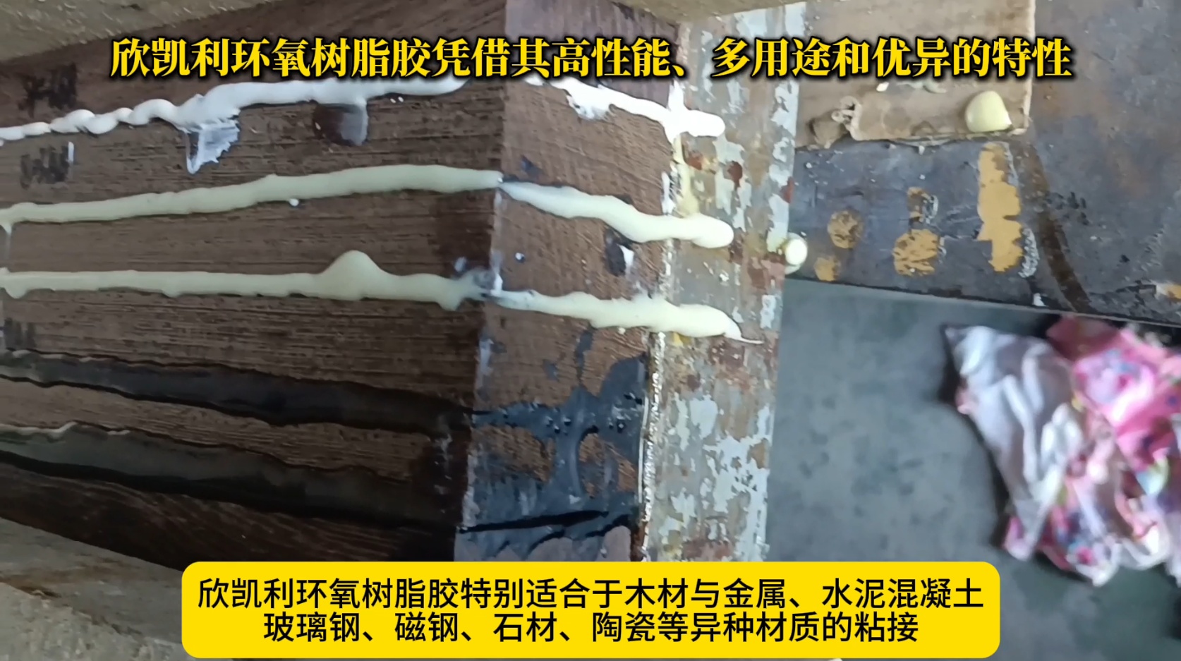 相比普通環(huán)氧樹脂，欣凱利環(huán)氧樹脂膠具有更好的耐高溫性能