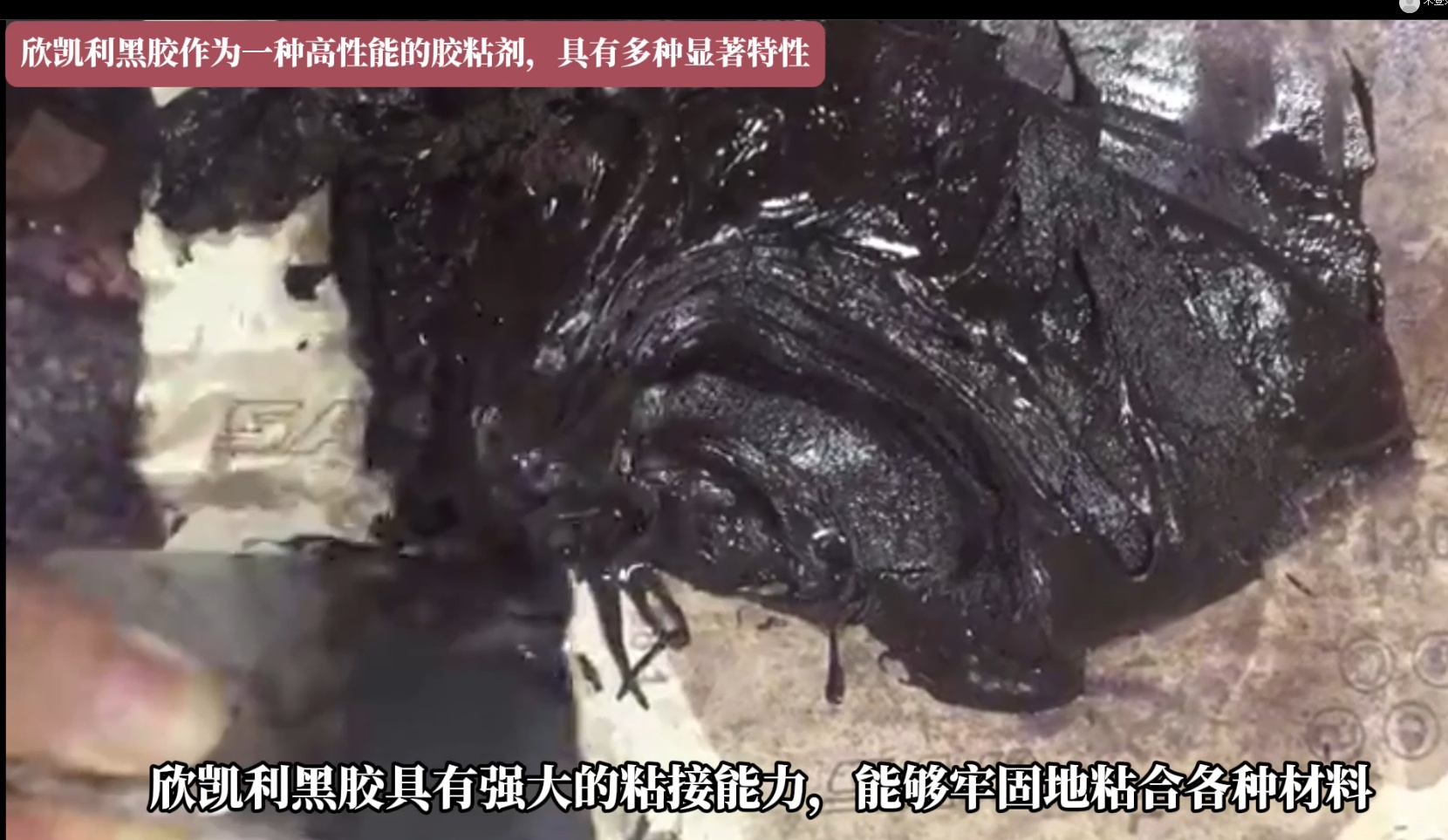 欣凱利黑膠不僅可用于實木拼接，還可用于拼板、組裝和修補等場合