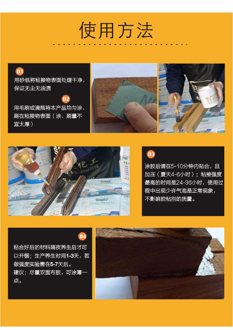 紅木拼板組裝專(zhuān)用膠水