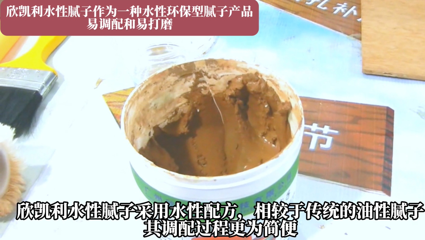 欣凱利水性膩子在干燥后，其表面硬度適中，易于打磨