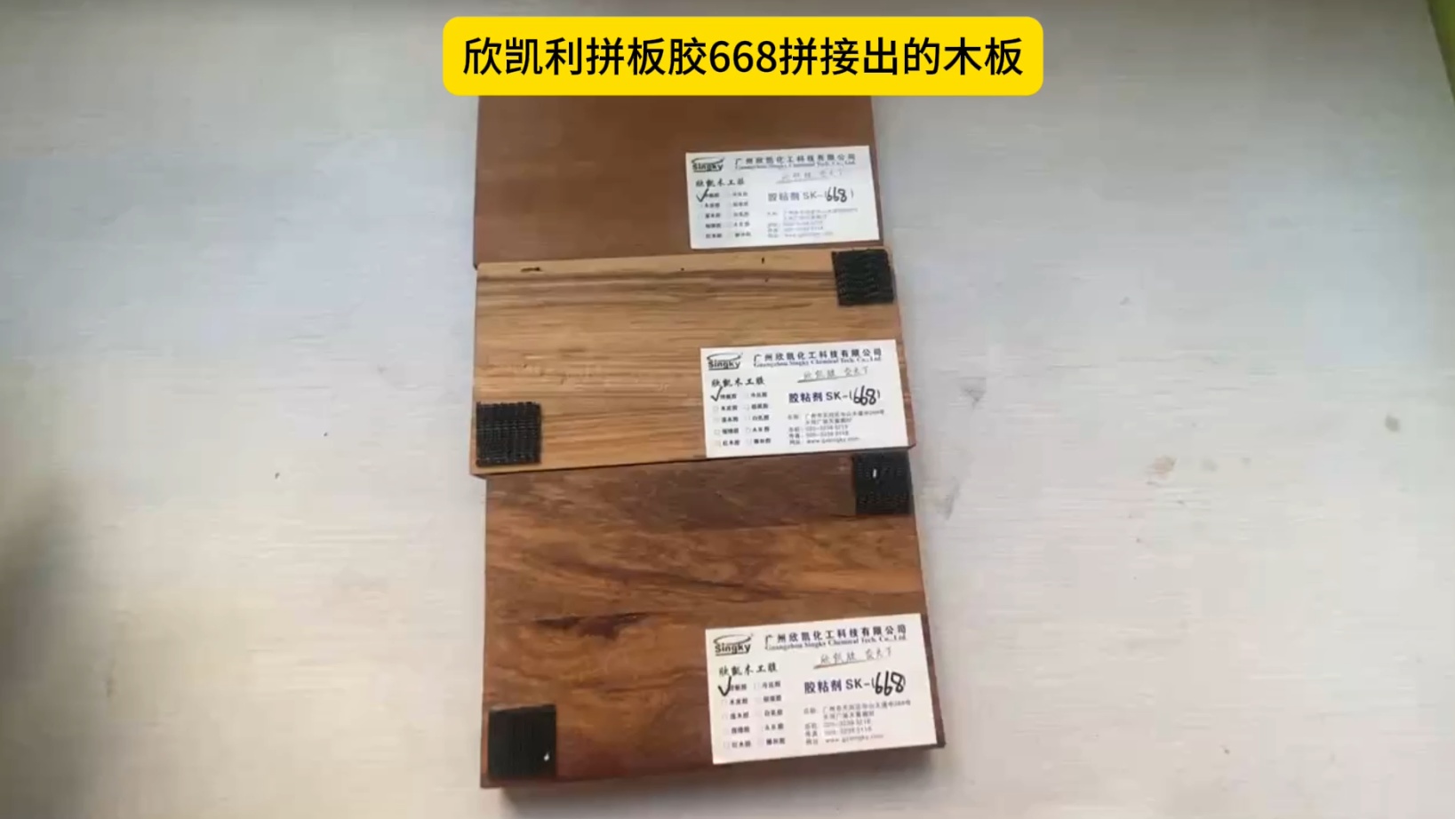 欣凱利硬木拼板膠特別適用于烏金木、硬木等高強度木材的拼接