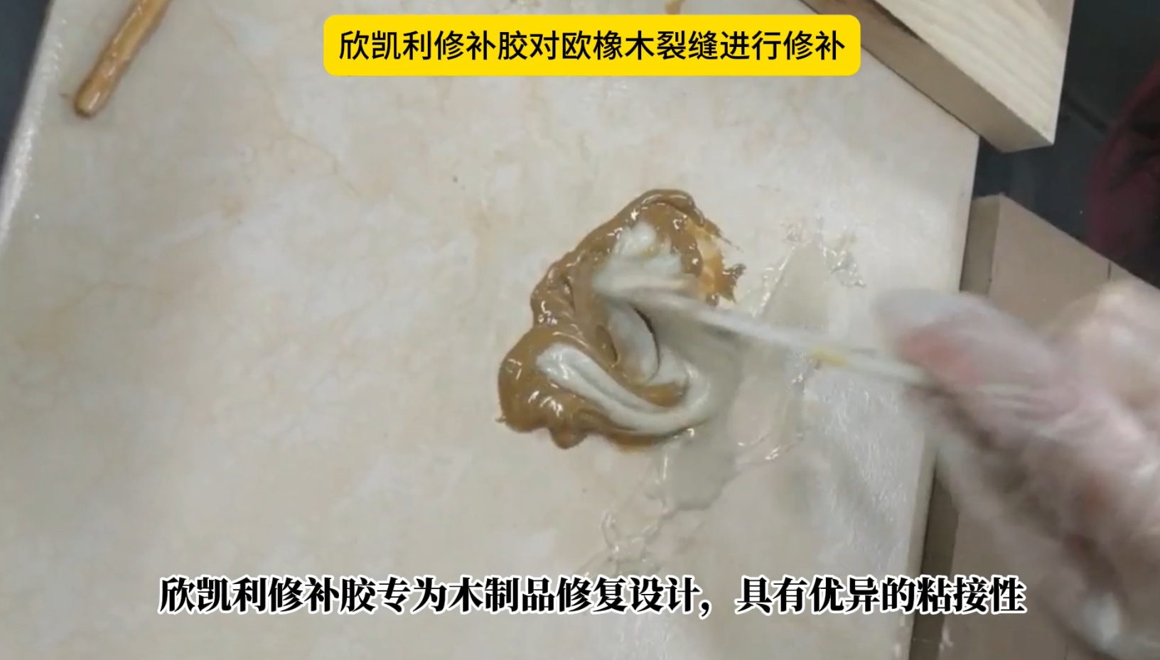 欣凱利修補(bǔ)膠都有哪些特性，修補(bǔ)之后的效果怎么樣？
